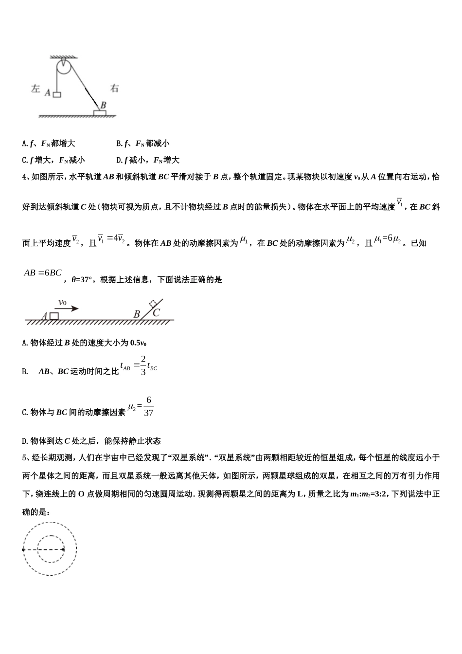河南省范县第一中学2022-2023学年物理高一上期末教学质量检测模拟试题含解析_第2页