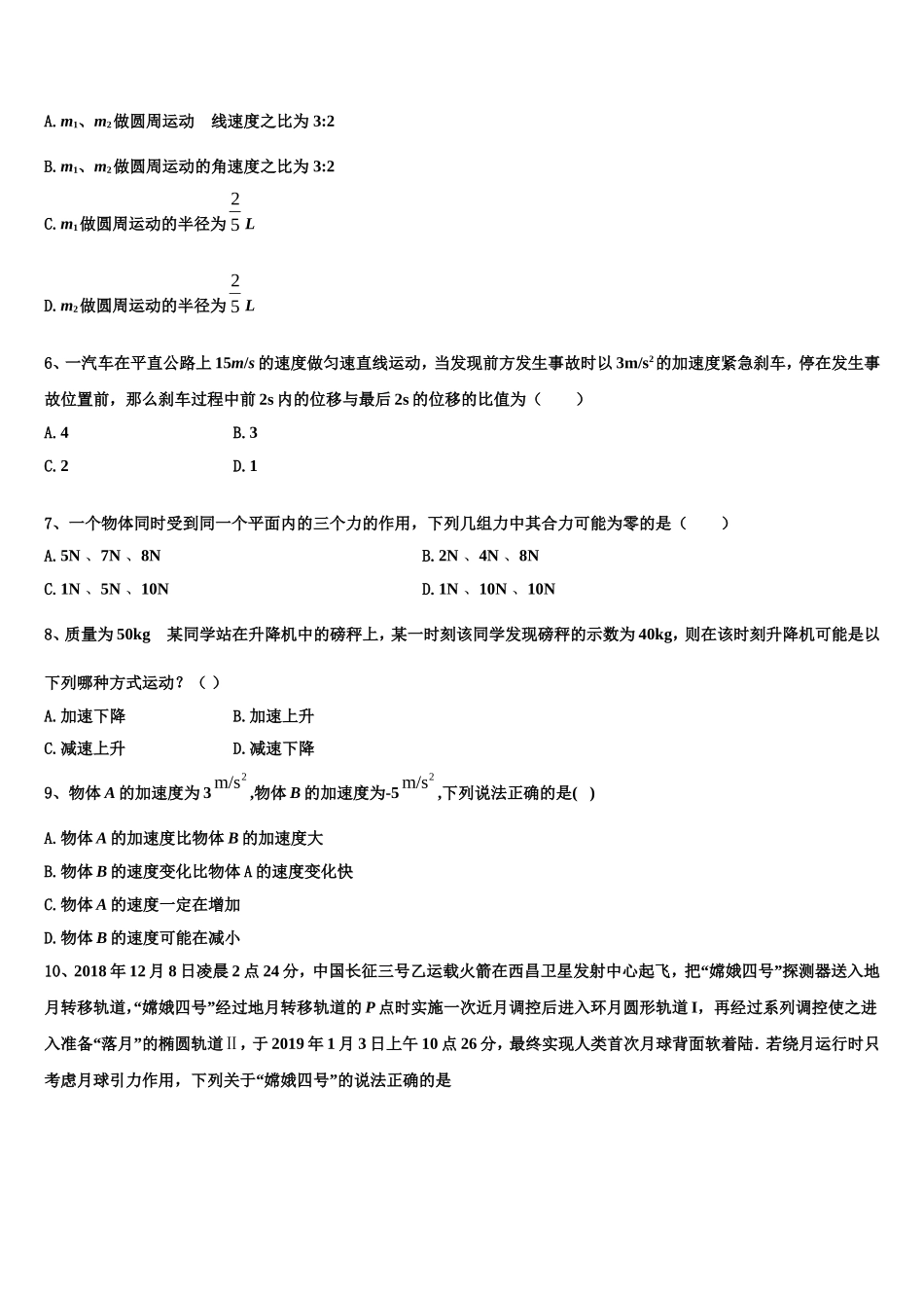 河南省范县第一中学2022-2023学年物理高一上期末教学质量检测模拟试题含解析_第3页
