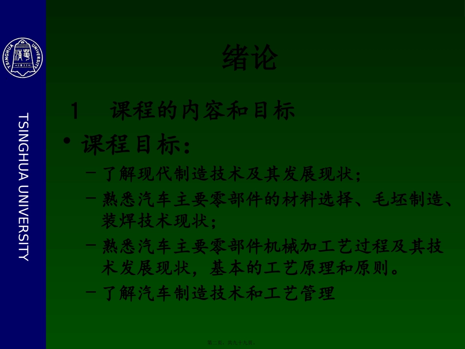 第1讲：现代制造业概述_第2页