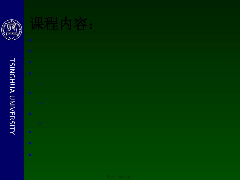 第1讲：现代制造业概述_第3页