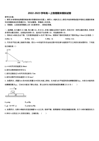江西省临川2022-2023学年物理高一上期末考试试题含解析