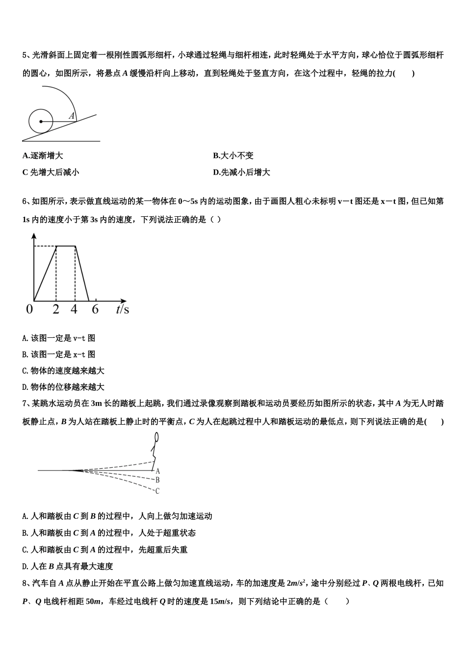 浙江省杭州地区七校2022-2023学年物理高一第一学期期末监测模拟试题含解析_第2页