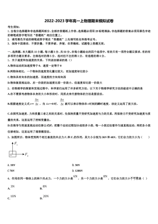 浙江省杭州地区七校2022-2023学年物理高一第一学期期末监测模拟试题含解析