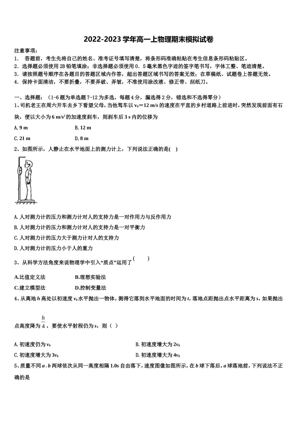 辽宁省大连育明高级中学2022年物理高一上期末经典模拟试题含解析_第1页