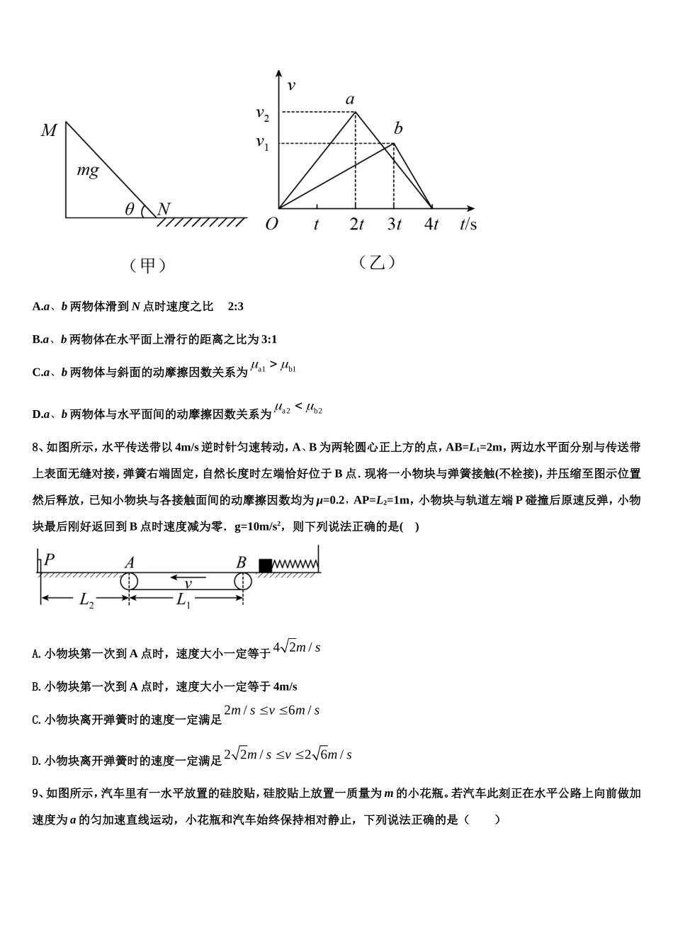辽宁省大连育明高级中学2022年物理高一上期末经典模拟试题含解析_第3页