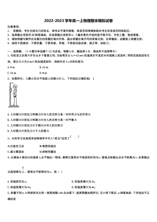 辽宁省大连育明高级中学2022年物理高一上期末经典模拟试题含解析