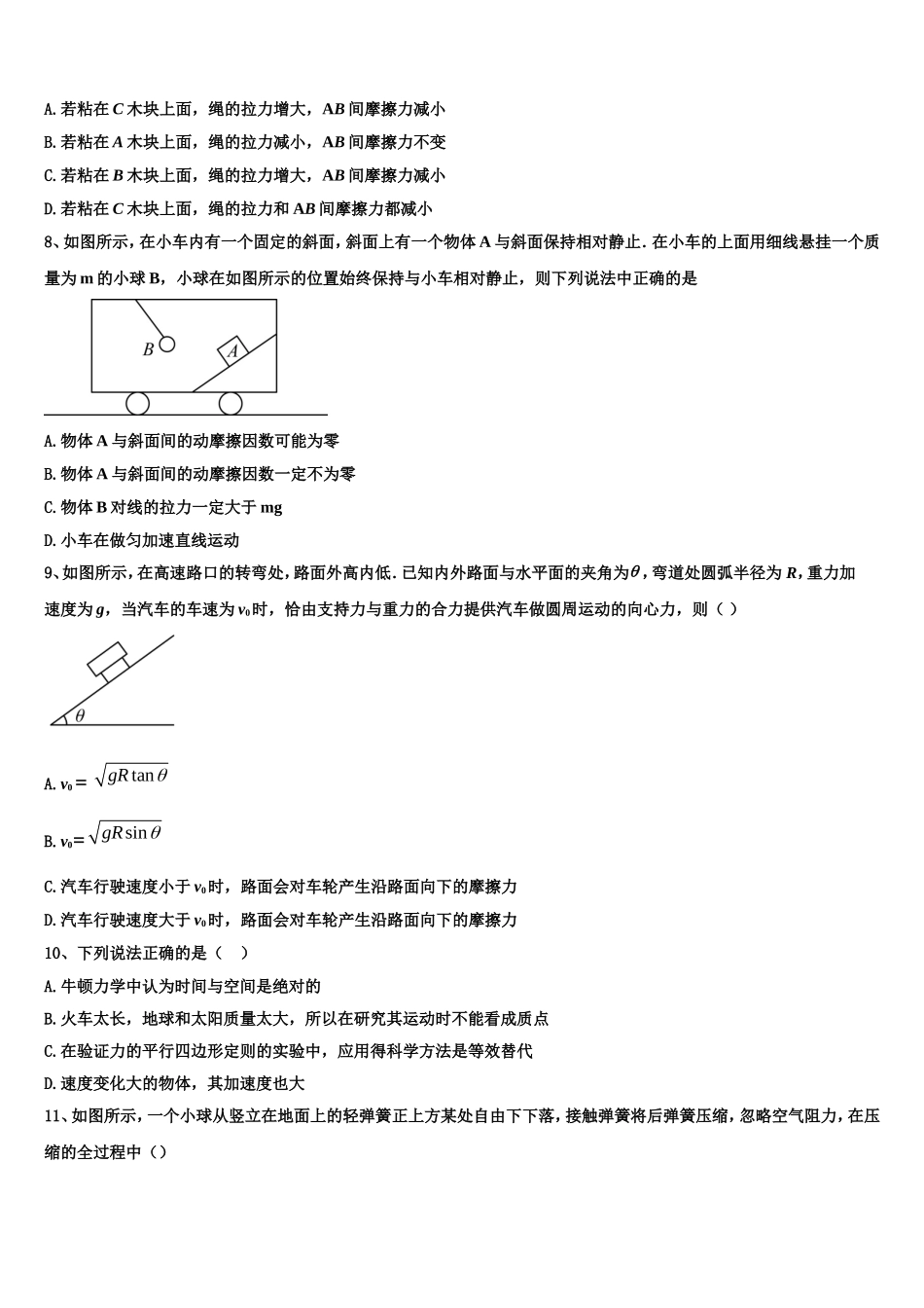 河南省非凡吉创联盟2022-2023学年物理高一上期末调研模拟试题含解析_第3页