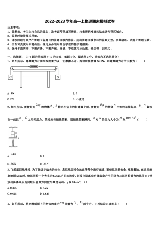 江西省临川实验学校2022年物理高一上期末综合测试模拟试题含解析