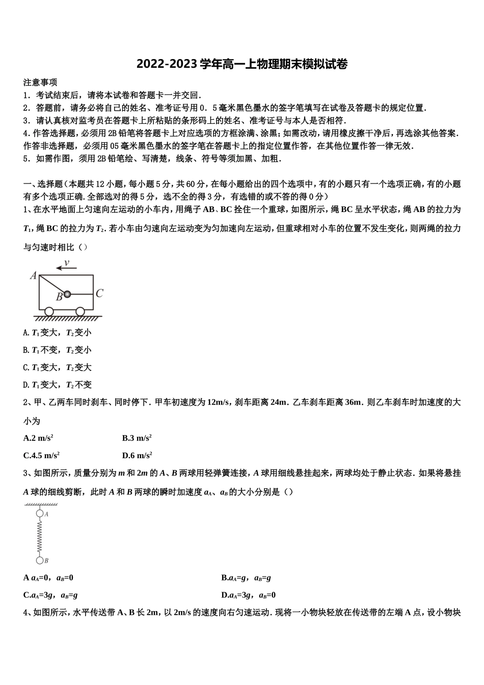 浙江省杭州第二中学2022年物理高一第一学期期末经典模拟试题含解析_第1页