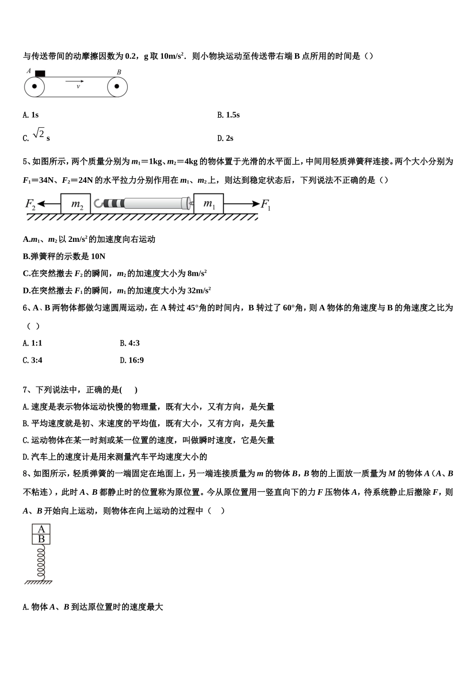 浙江省杭州第二中学2022年物理高一第一学期期末经典模拟试题含解析_第2页