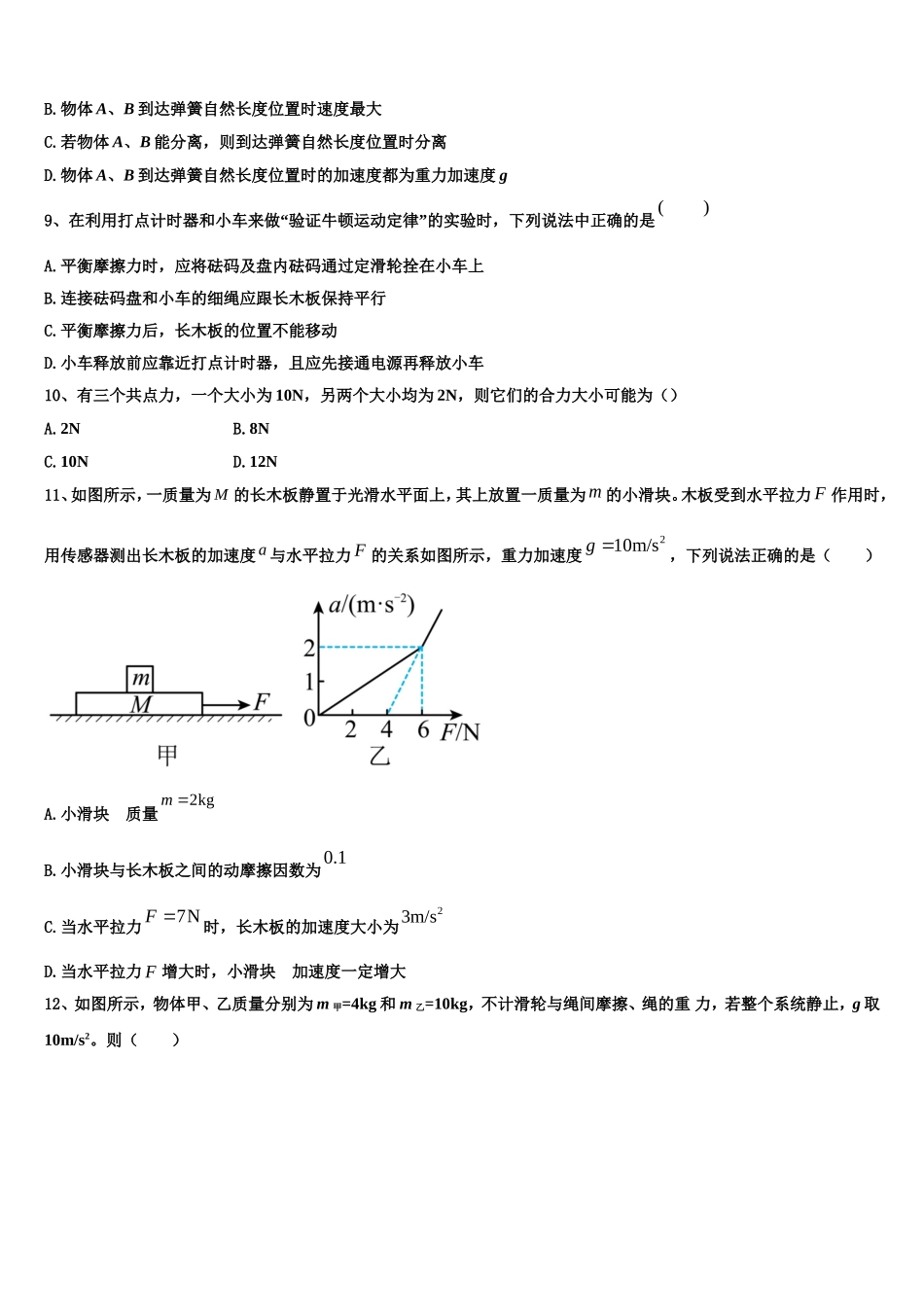 浙江省杭州第二中学2022年物理高一第一学期期末经典模拟试题含解析_第3页