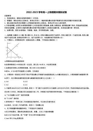 辽宁省丹东市凤城市一中2022-2023学年物理高一上期末质量跟踪监视模拟试题含解析