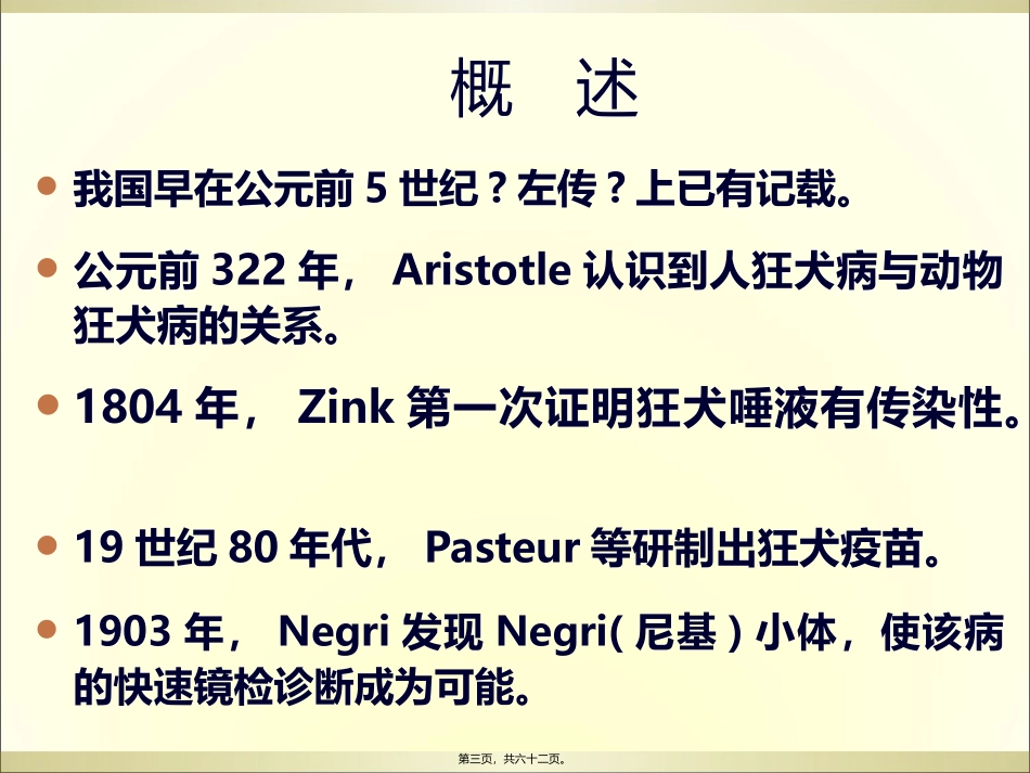 狂犬病(新) 医学培训课件_第3页