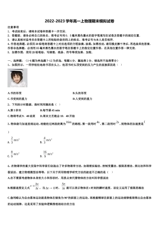 江西省临川一中，南昌二中，九江一中，新余一中等九校重点中学协作体2022-2023学年物理高一上期末教学质量检测试题含解析