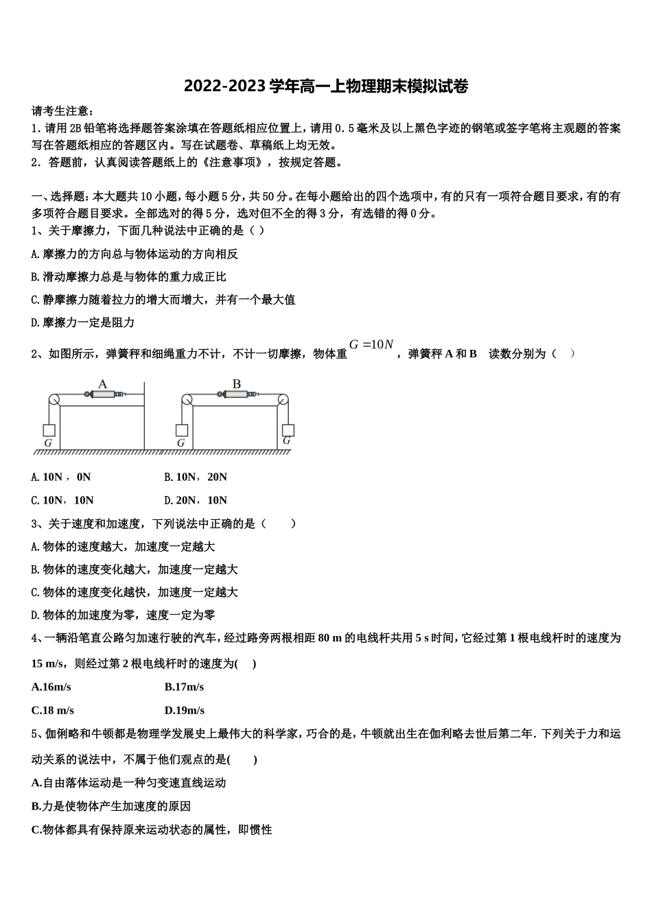 辽宁省丹东市五校协作体2022-2023学年物理高一上期末检测试题含解析_第1页