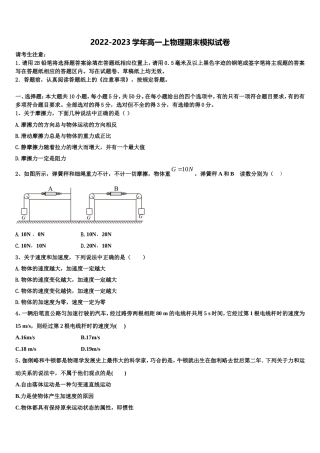 辽宁省丹东市五校协作体2022-2023学年物理高一上期末检测试题含解析