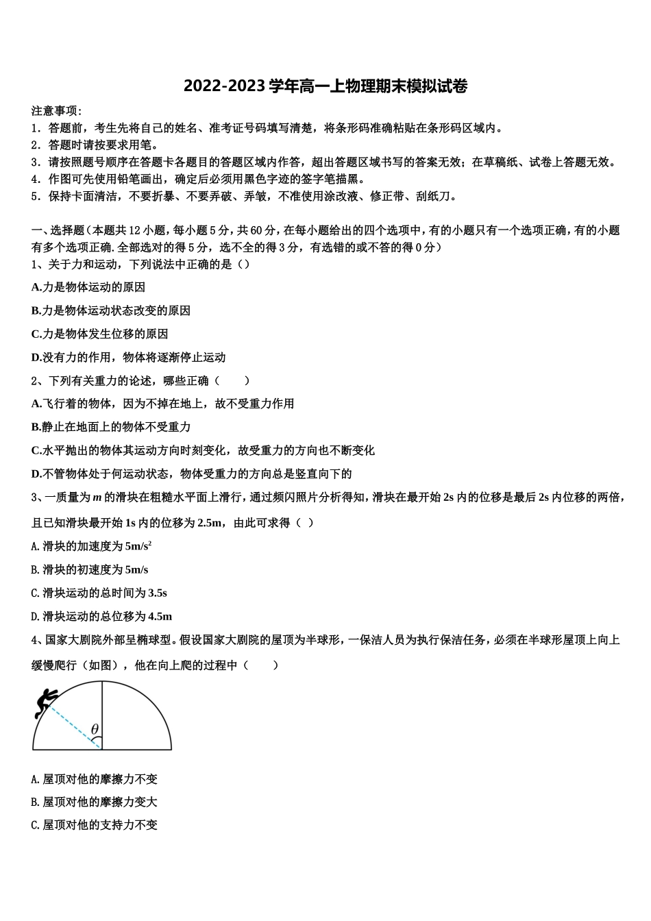 河南省扶沟县2022-2023学年高一物理第一学期期末复习检测试题含解析_第1页