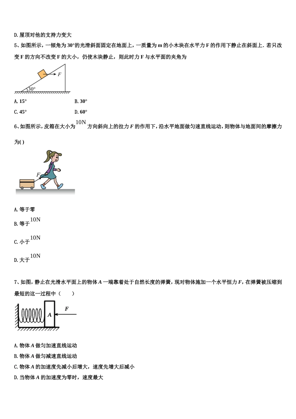 河南省扶沟县2022-2023学年高一物理第一学期期末复习检测试题含解析_第2页
