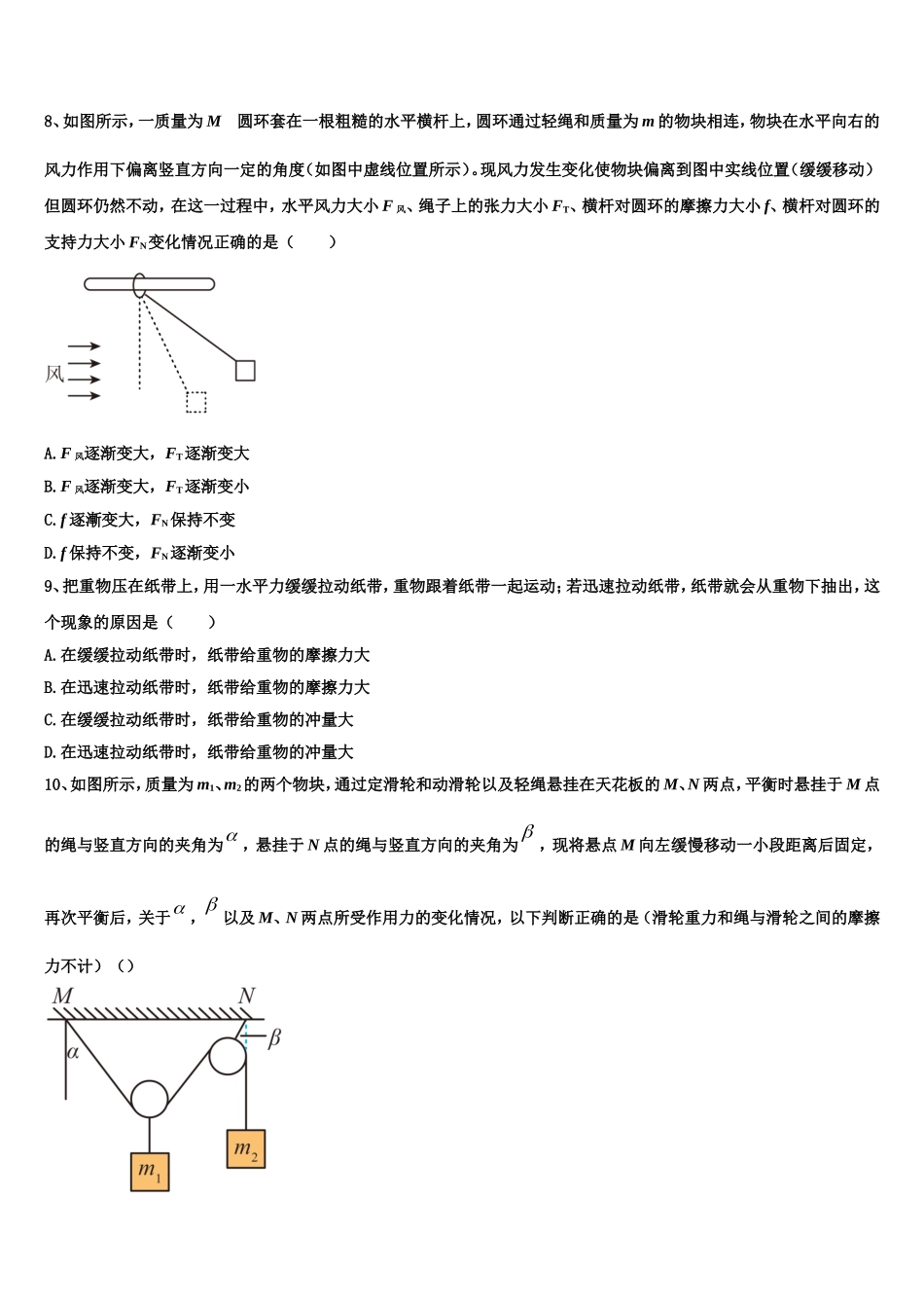 河南省扶沟县2022-2023学年高一物理第一学期期末复习检测试题含解析_第3页