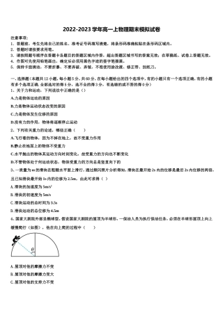 河南省扶沟县2022-2023学年高一物理第一学期期末复习检测试题含解析