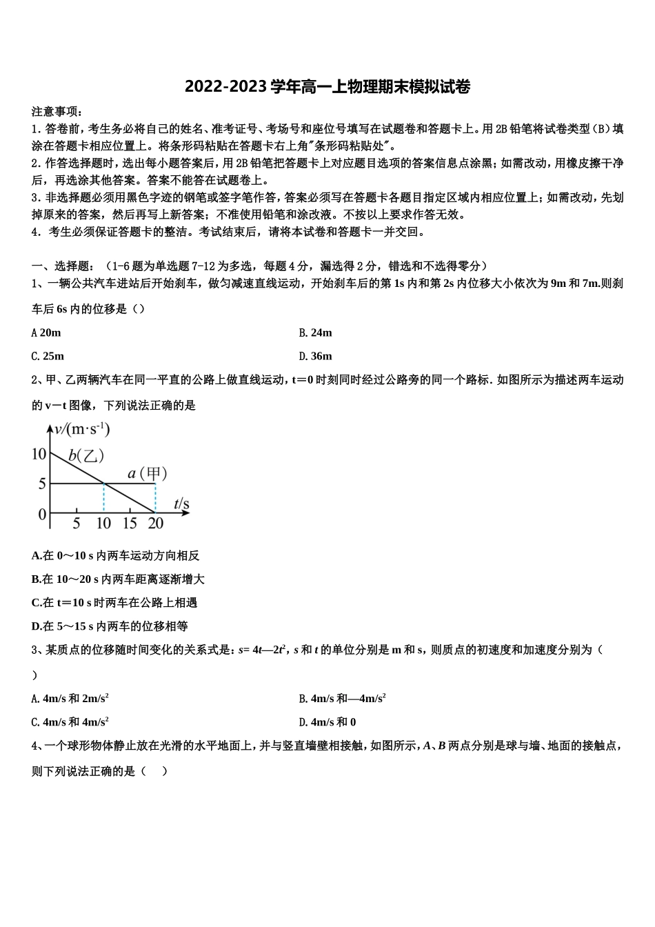 浙江省杭州高级中学2022-2023学年物理高一第一学期期末监测模拟试题含解析_第1页