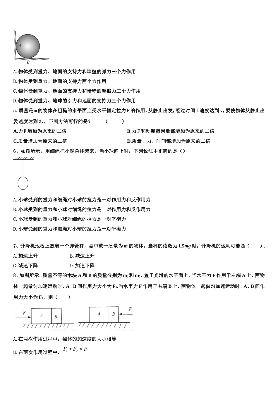 浙江省杭州高级中学2022-2023学年物理高一第一学期期末监测模拟试题含解析_第2页