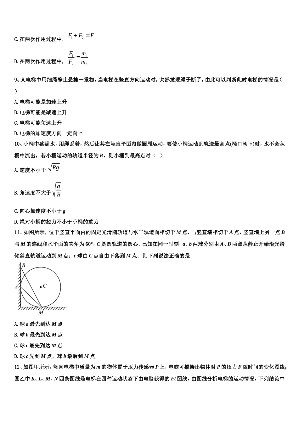 浙江省杭州高级中学2022-2023学年物理高一第一学期期末监测模拟试题含解析_第3页