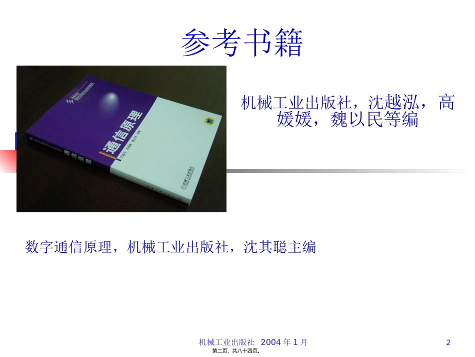 第1讲-1绪论3信道_第2页