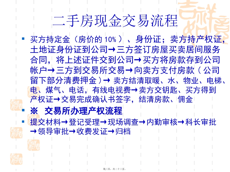 07-房地产税费知识讲座_第3页