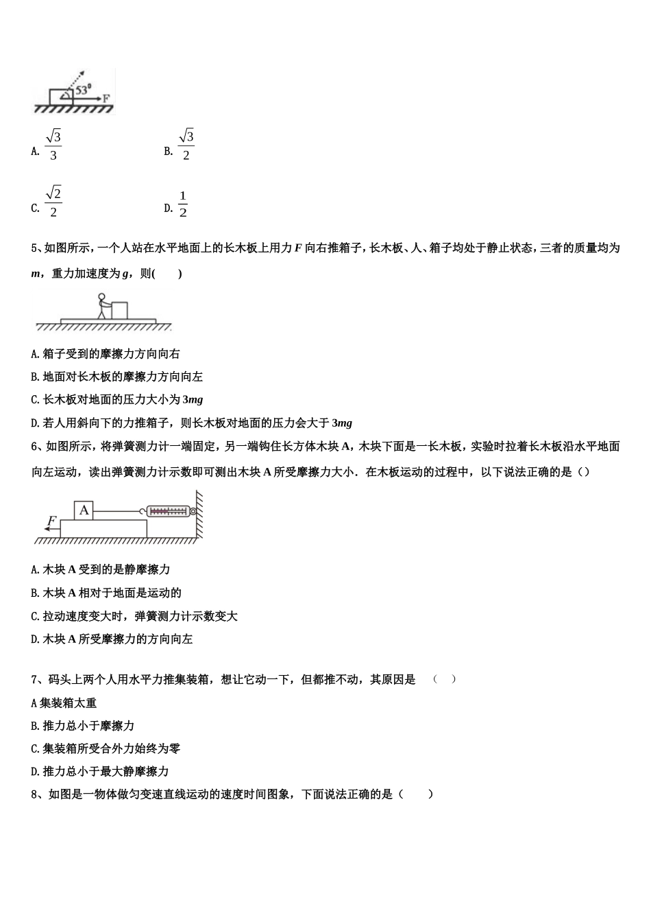 江西省上饶二中2022-2023学年高一物理第一学期期末调研模拟试题含解析_第2页