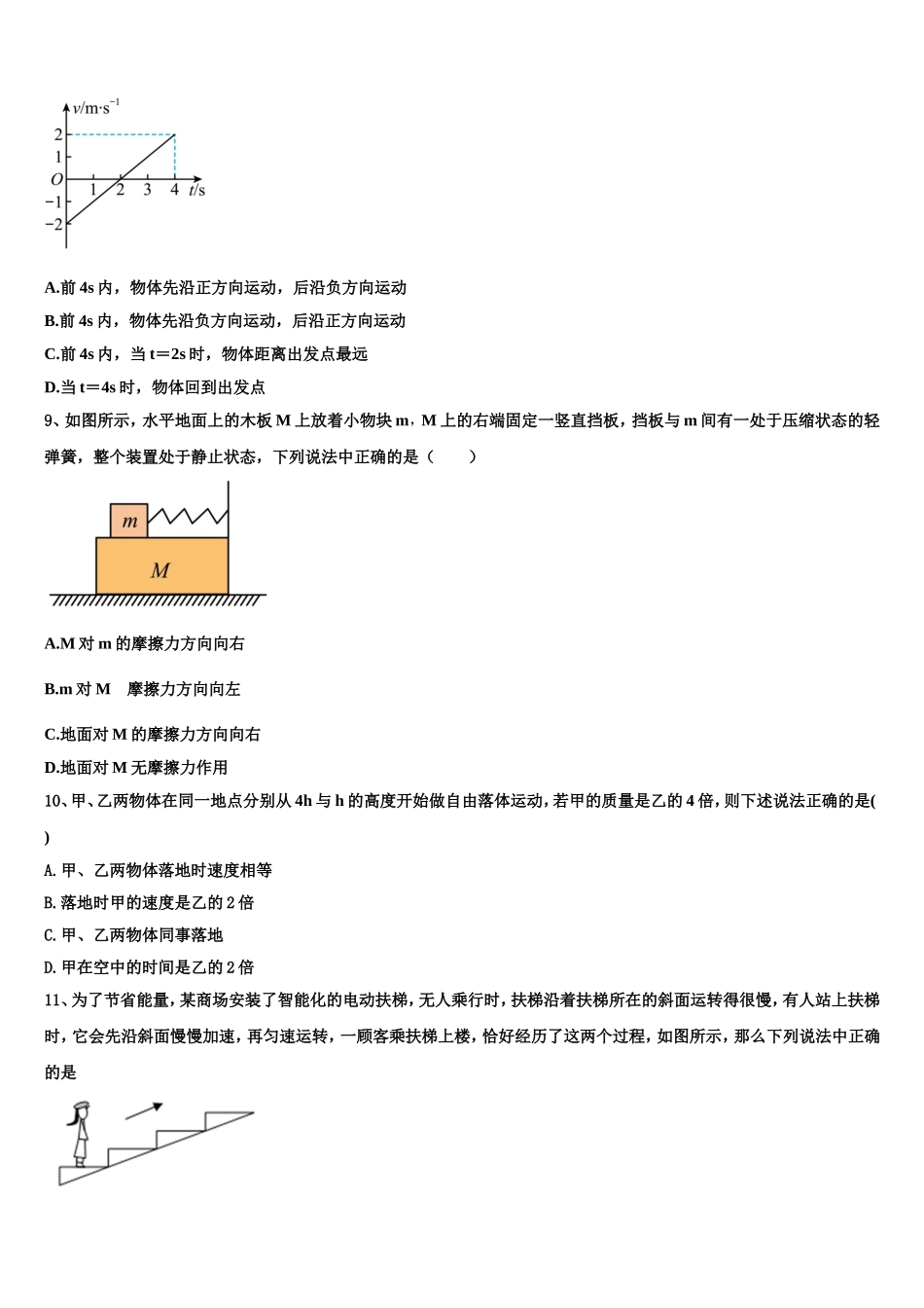 江西省上饶二中2022-2023学年高一物理第一学期期末调研模拟试题含解析_第3页