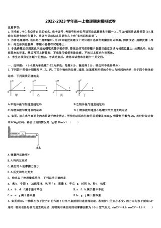 江西省上饶二中2022-2023学年高一物理第一学期期末调研模拟试题含解析