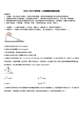 辽宁省丹东市五校协作体2022年物理高一第一学期期末综合测试模拟试题含解析