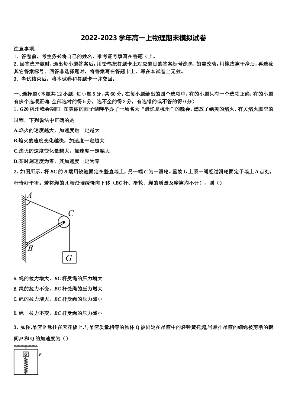 河南省扶沟县2022-2023学年高一物理第一学期期末调研模拟试题含解析_第1页