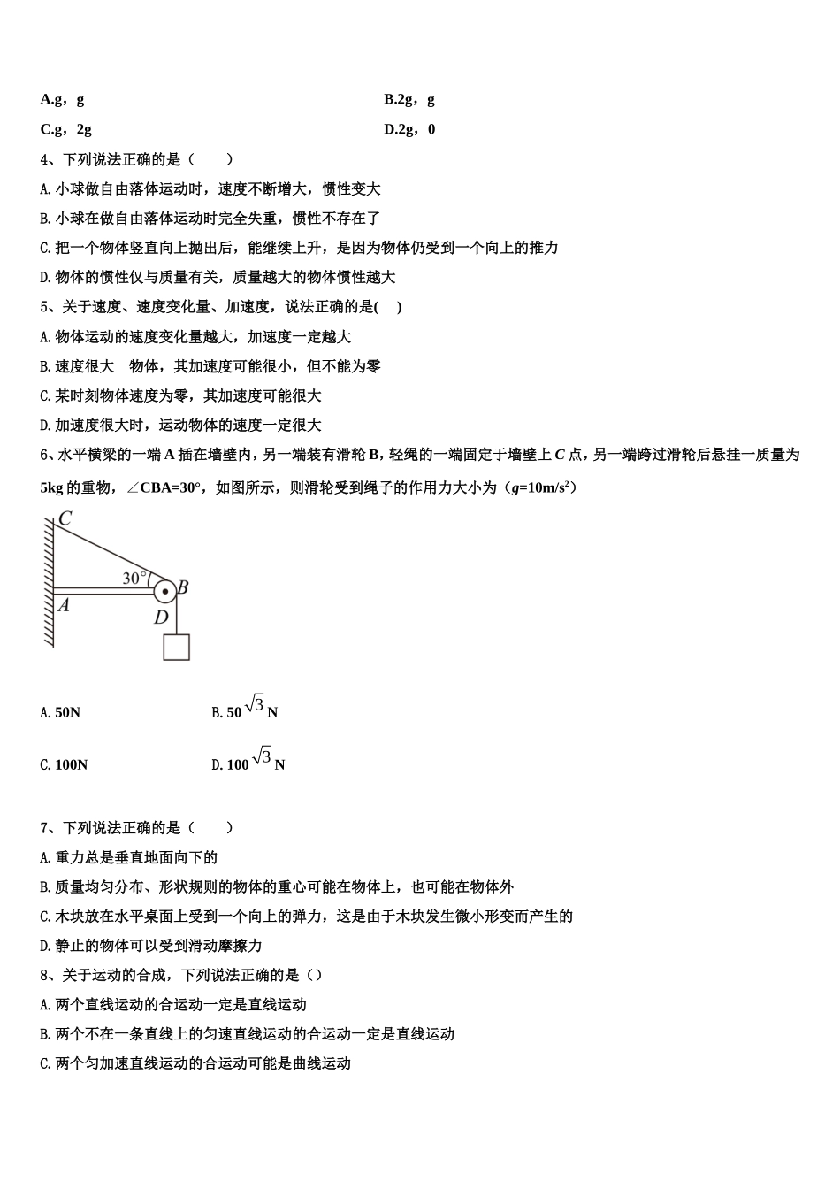 河南省扶沟县2022-2023学年高一物理第一学期期末调研模拟试题含解析_第2页