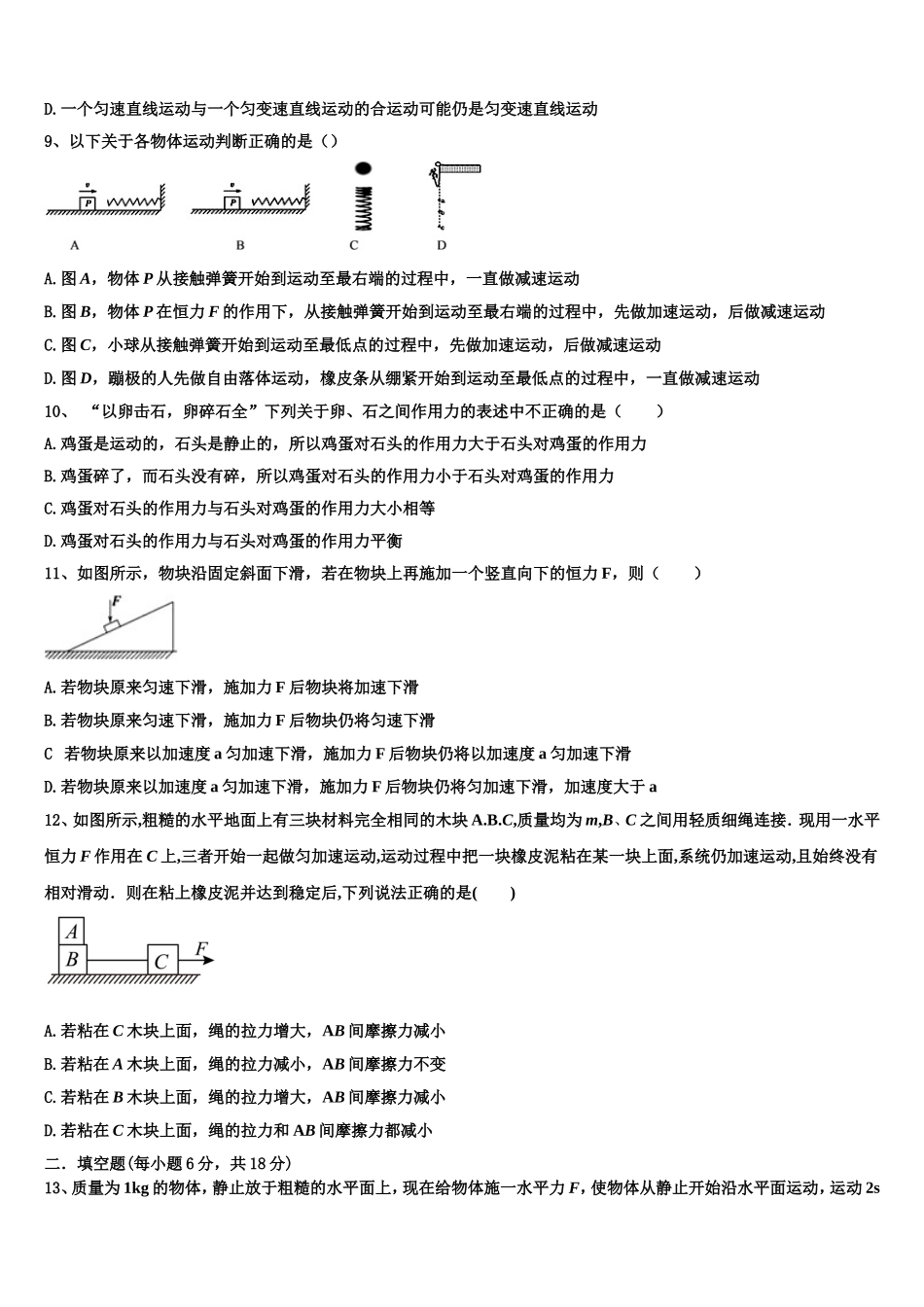 河南省扶沟县2022-2023学年高一物理第一学期期末调研模拟试题含解析_第3页