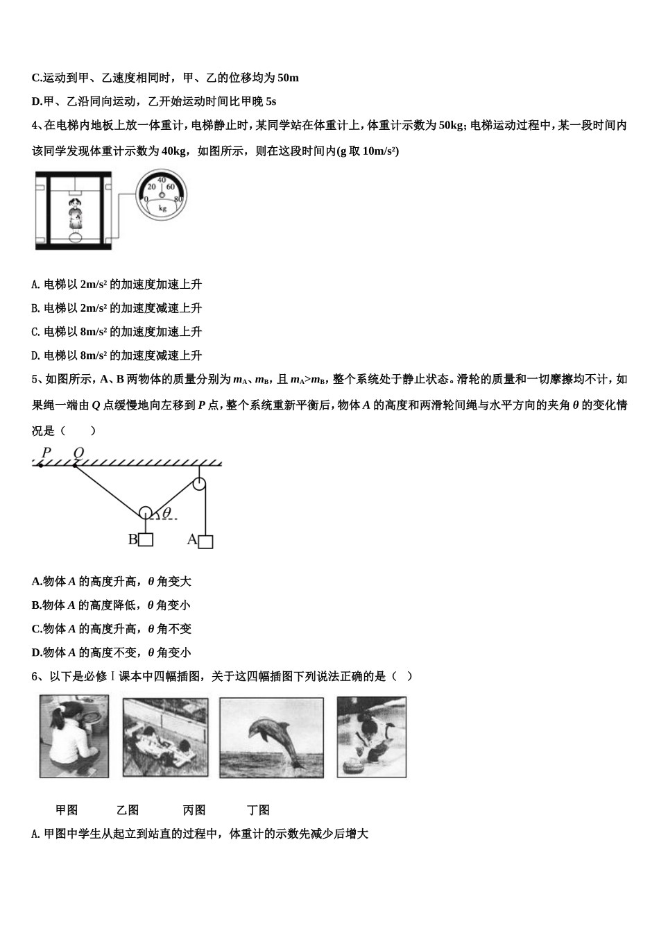 浙江省杭州求是高级中学2022-2023学年高一物理第一学期期末经典模拟试题含解析_第2页