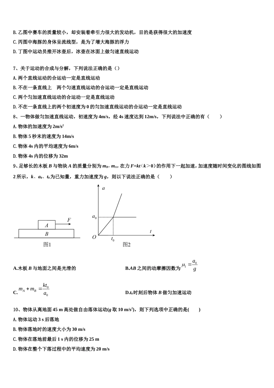 浙江省杭州求是高级中学2022-2023学年高一物理第一学期期末经典模拟试题含解析_第3页