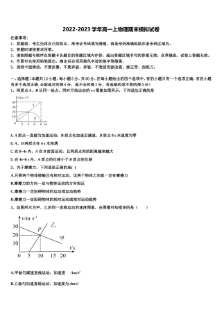 浙江省杭州求是高级中学2022-2023学年高一物理第一学期期末经典模拟试题含解析