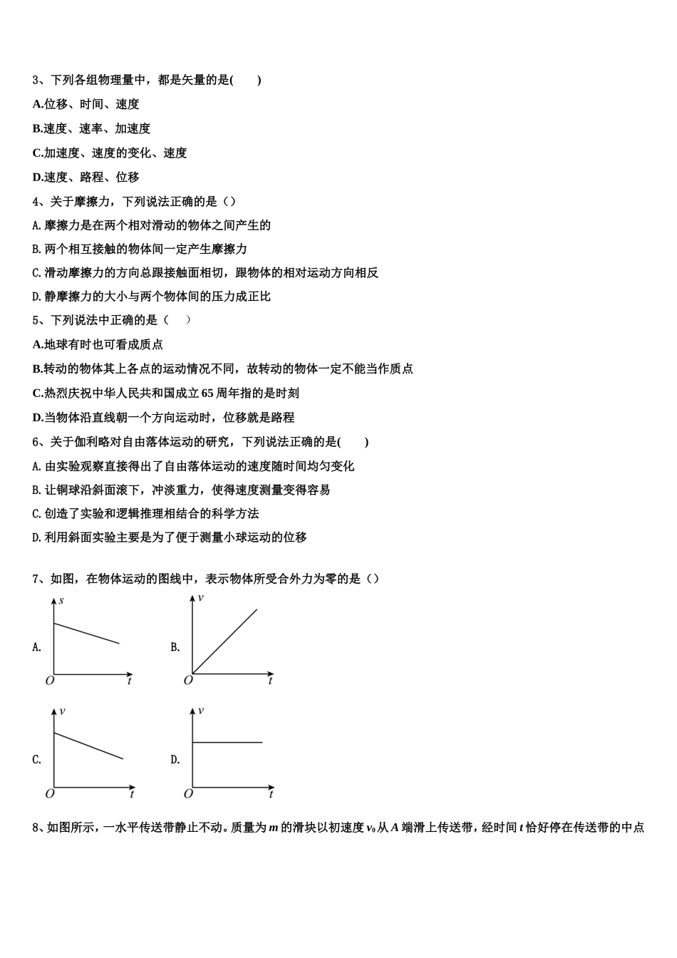 辽宁省凤城市第一中学2022年物理高一上期末质量检测模拟试题含解析_第2页