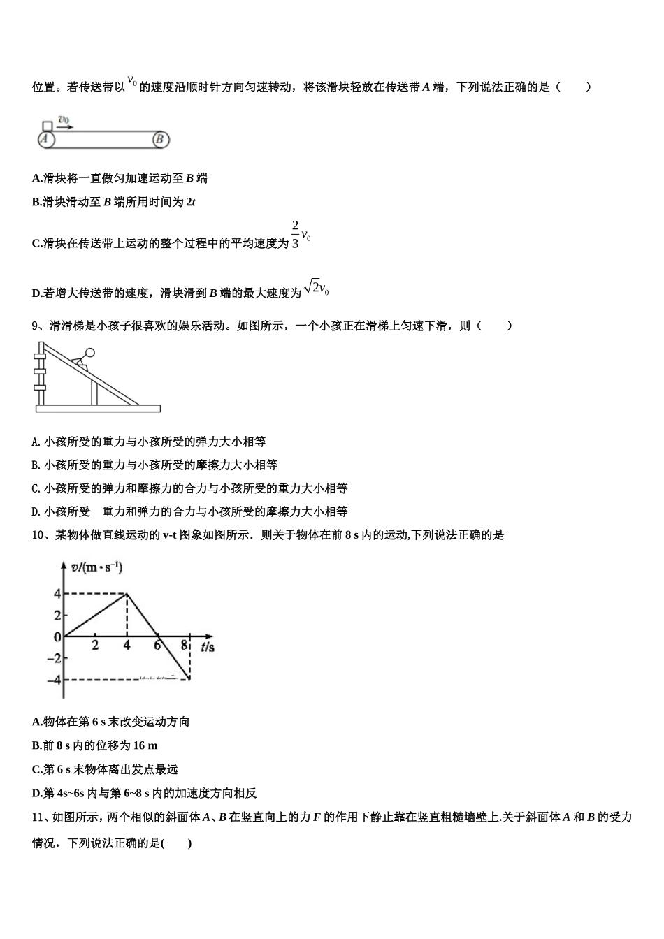 辽宁省凤城市第一中学2022年物理高一上期末质量检测模拟试题含解析_第3页