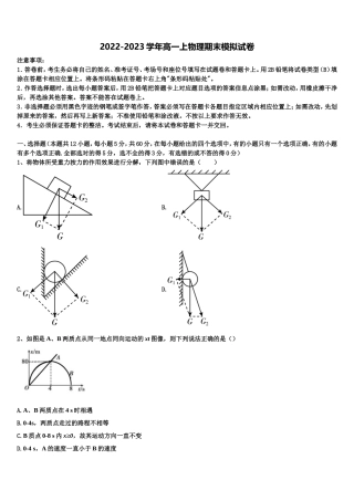 辽宁省凤城市第一中学2022年物理高一上期末质量检测模拟试题含解析