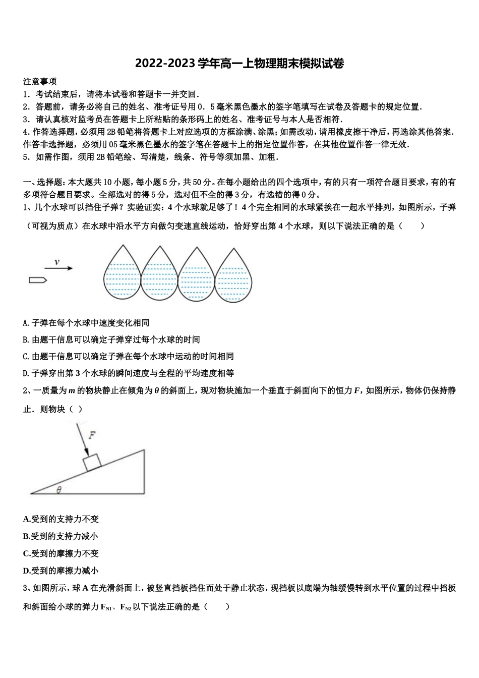 江西省上饶市“山江湖”协作体2022年物理高一第一学期期末监测模拟试题含解析_第1页