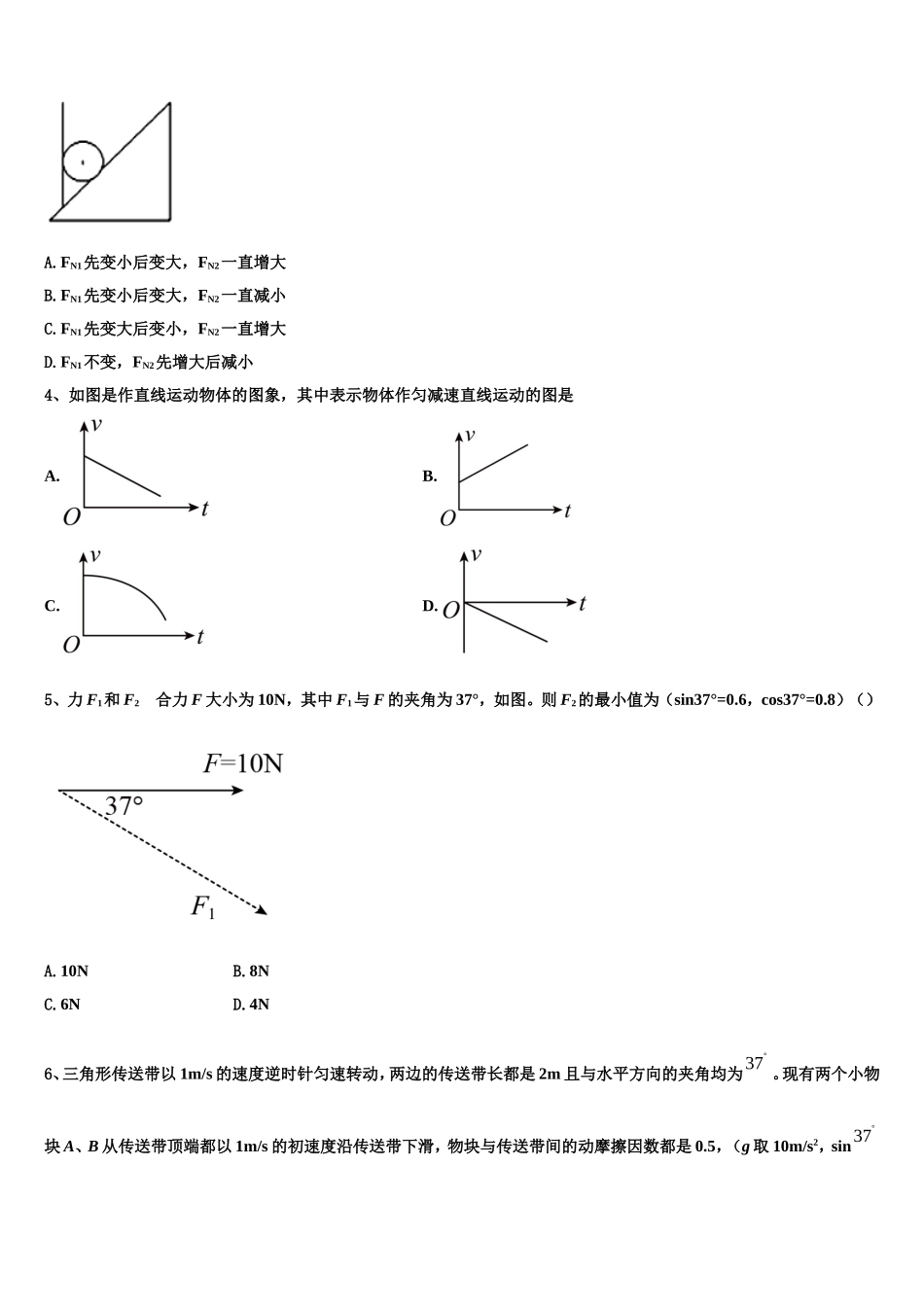 江西省上饶市“山江湖”协作体2022年物理高一第一学期期末监测模拟试题含解析_第2页
