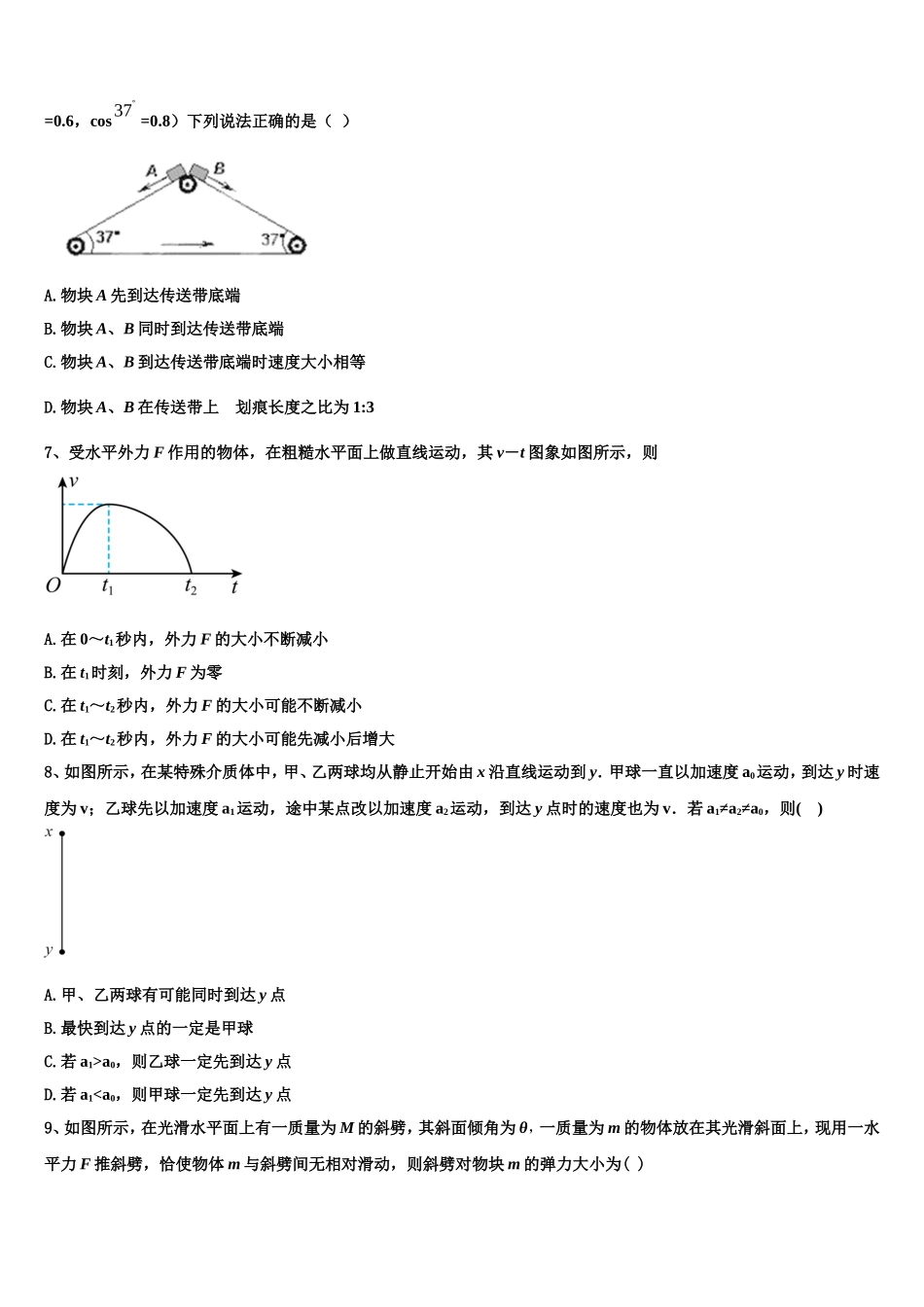 江西省上饶市“山江湖”协作体2022年物理高一第一学期期末监测模拟试题含解析_第3页
