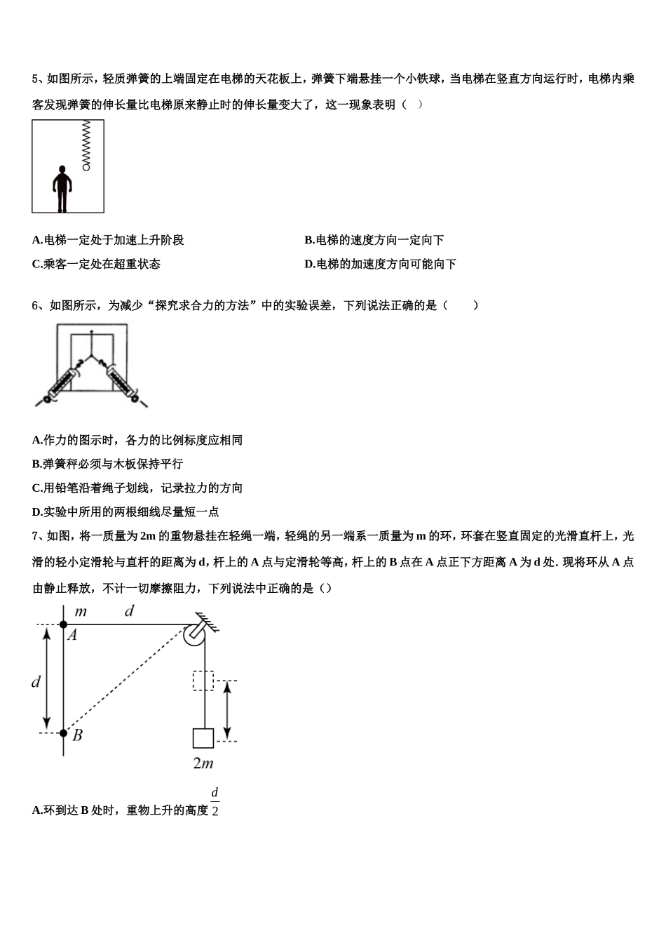 浙江省杭州十四中2022-2023学年高一物理第一学期期末检测试题含解析_第2页