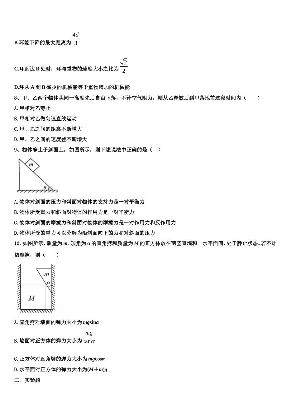 浙江省杭州十四中2022-2023学年高一物理第一学期期末检测试题含解析_第3页