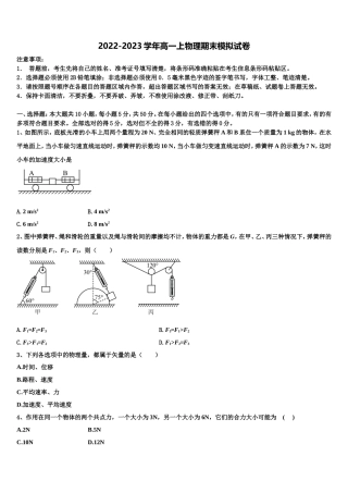 浙江省杭州十四中2022-2023学年高一物理第一学期期末检测试题含解析