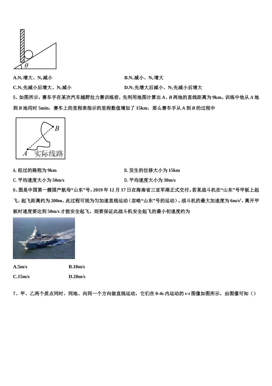 河南省扶沟县2022年高一物理第一学期期末预测试题含解析_第2页