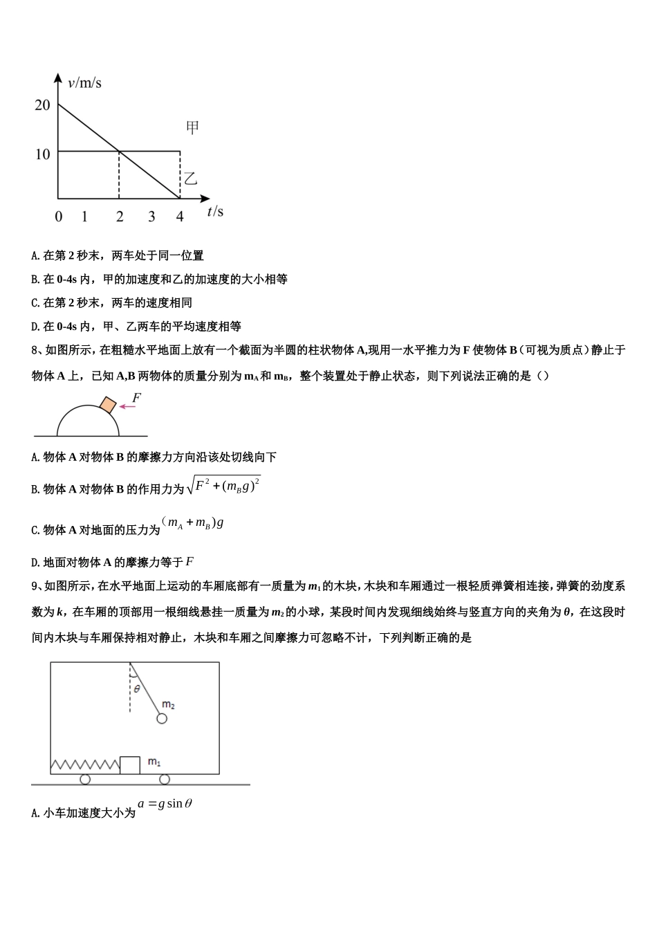 河南省扶沟县2022年高一物理第一学期期末预测试题含解析_第3页